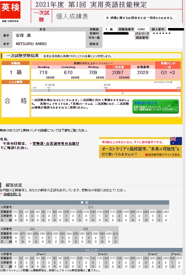 英検1級1次試験成績表 21 5 30施行分