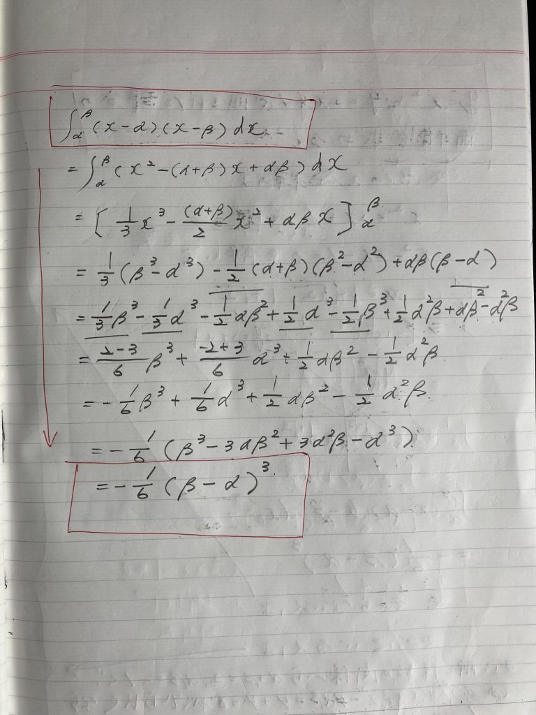 積分面積算出公式2