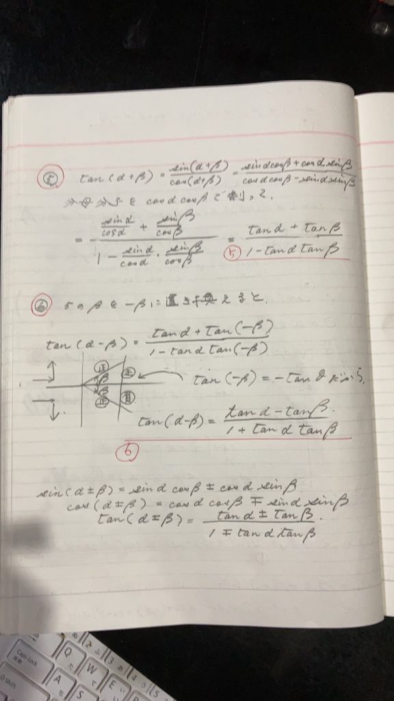 三角関数加法定理3